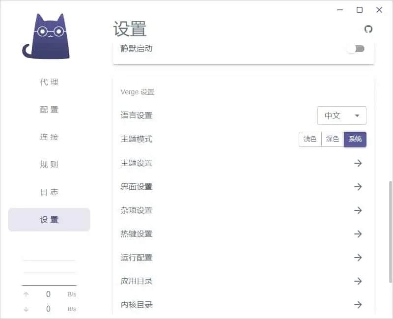 Clash Verge 旧版中文设置页,可见语言设置、主题模式、界面设置等项目