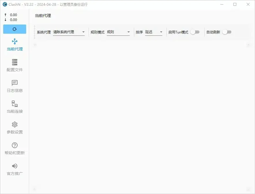 clashN V2.22 当前代理页,顶部有系统代理、规则模式、排序和 Tun 模式开关,列表为空