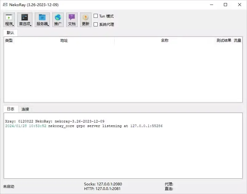 NekoRay 3.26 主界面,节点列表为空,底部显示 Socks 2080 和 HTTP 2081 端口