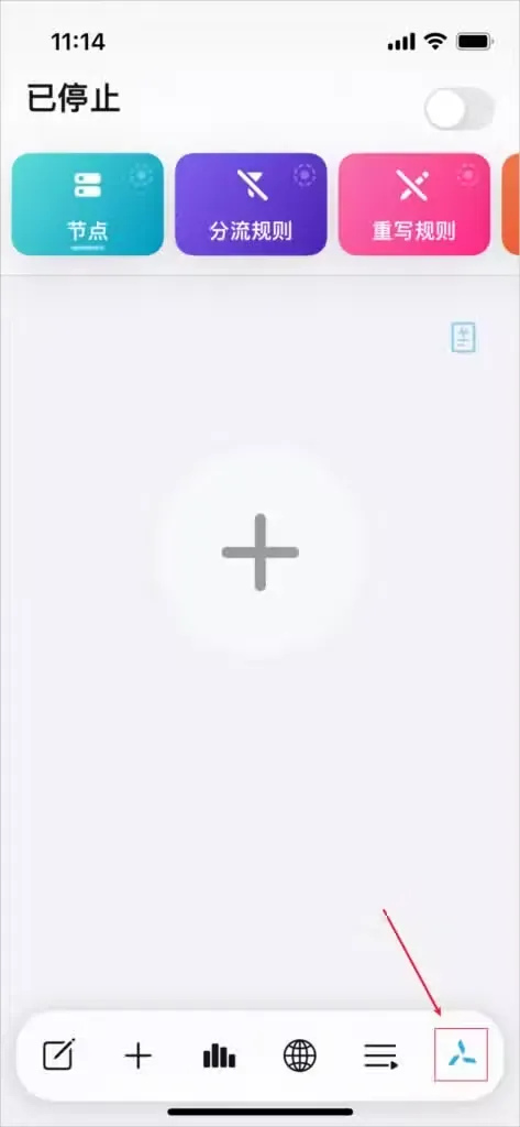 Quantumult X 首页显示已停止,箭头指向底部工具栏最右侧的风车图标