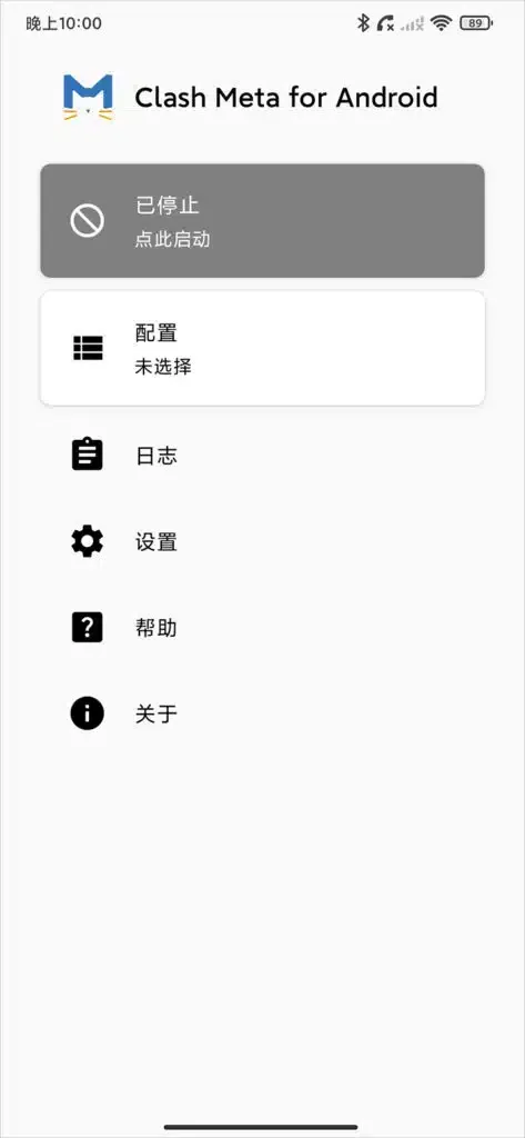 Clash Meta for Android 首页,顶部灰色卡片显示已停止,配置一栏显示未选择