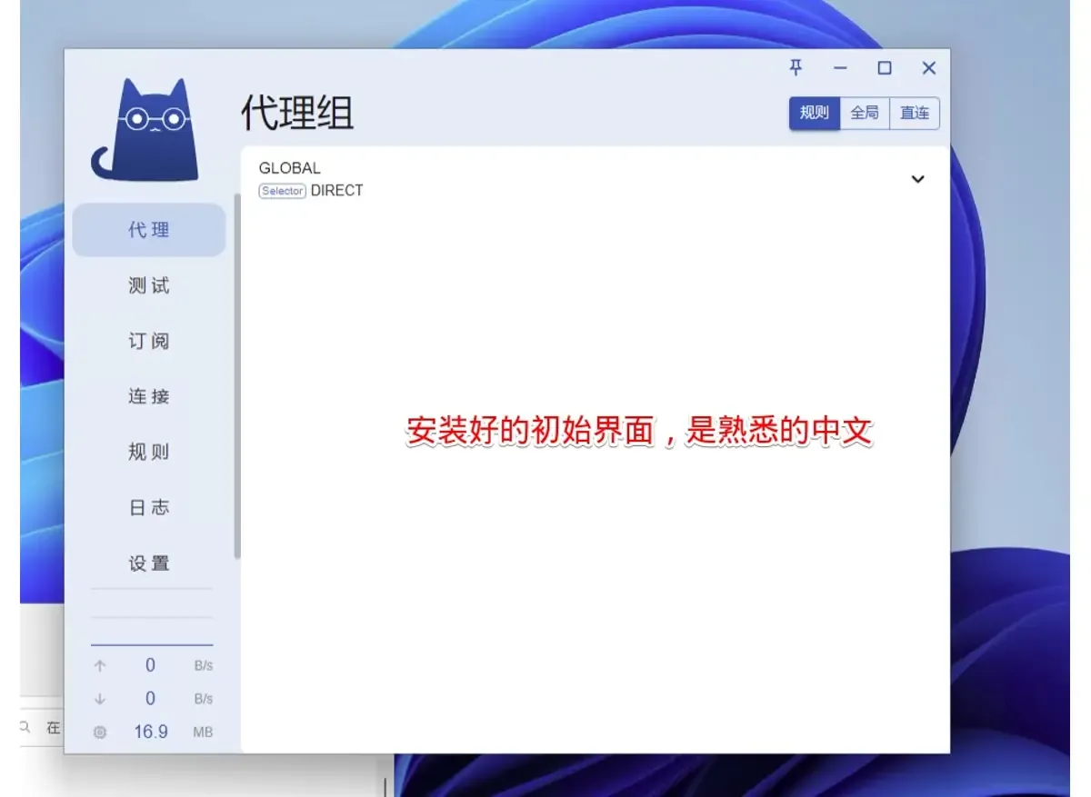 Clash Verge 初始界面,代理组页只有 GLOBAL,右上角是规则、全局、直连按钮