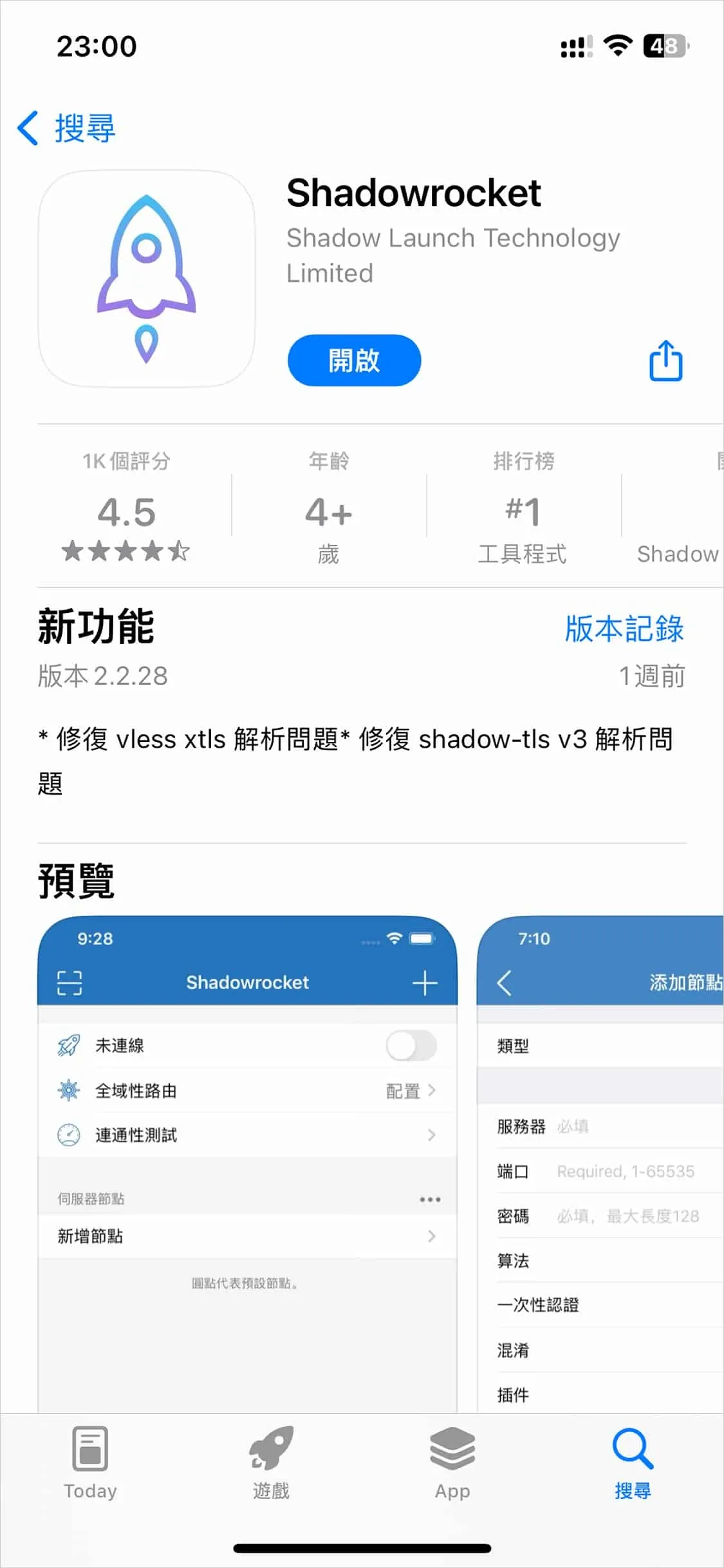 iPhone App Store 中 Shadowrocket 已安装,显示打开按钮和 2.2.28 版本说明