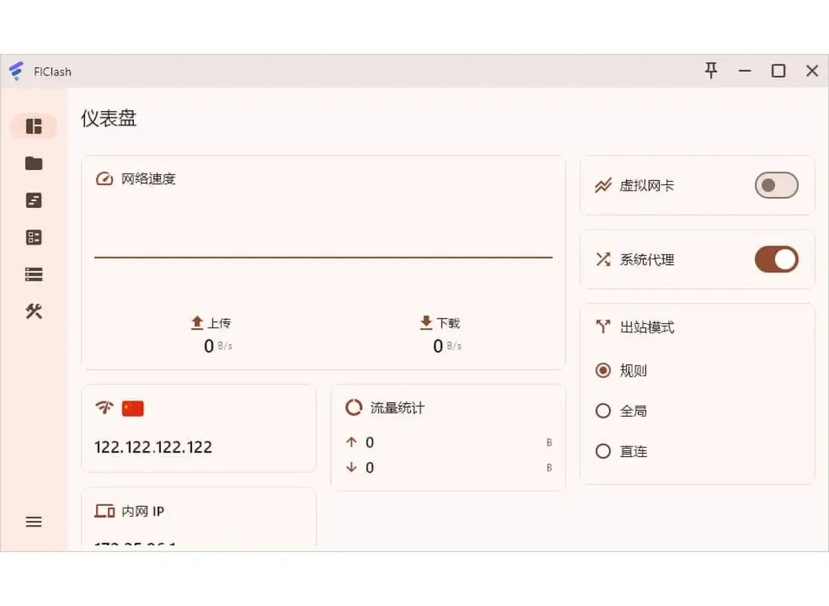 FlClash 电脑版仪表盘截图,含网络速度、流量统计、虚拟网卡与系统代理开关和出站模式