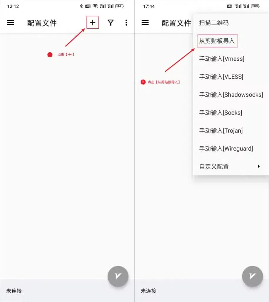 v2rayNG 点右上角加号后展开导入菜单,红框标出从剪贴板导入这一项