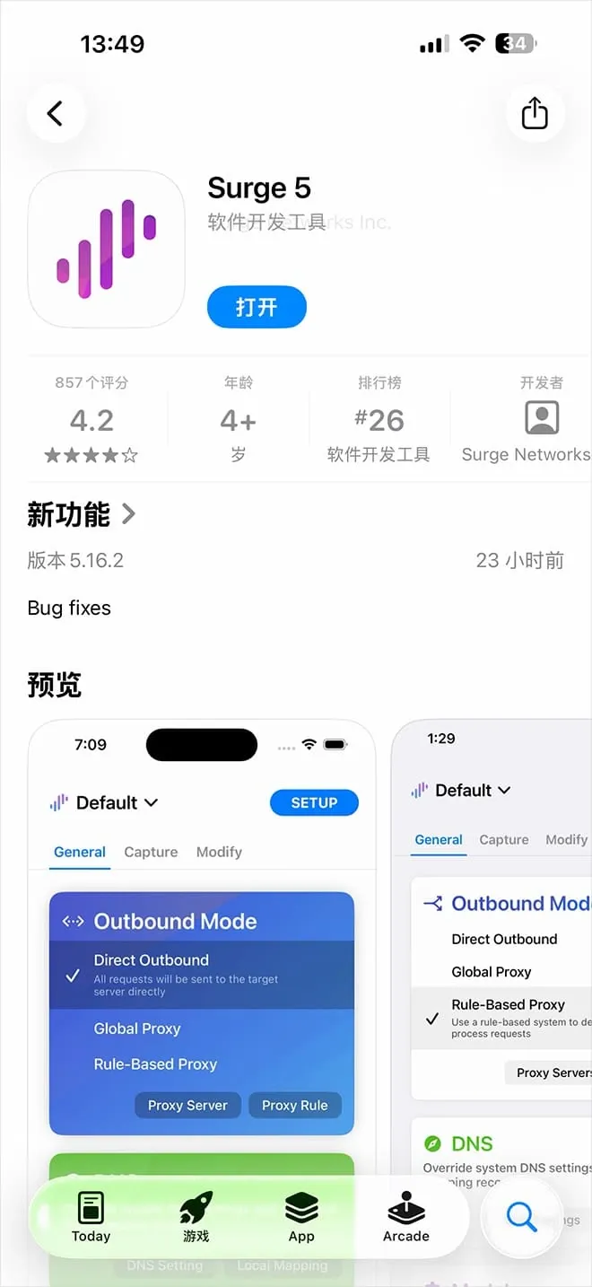 iPhone App Store 的 Surge 5 页面,已安装显示打开按钮,版本 5.16.2