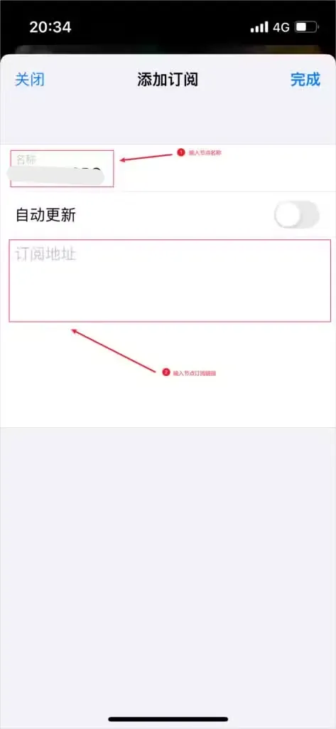 Potatso 添加订阅页面,标出名称输入框和订阅地址输入框