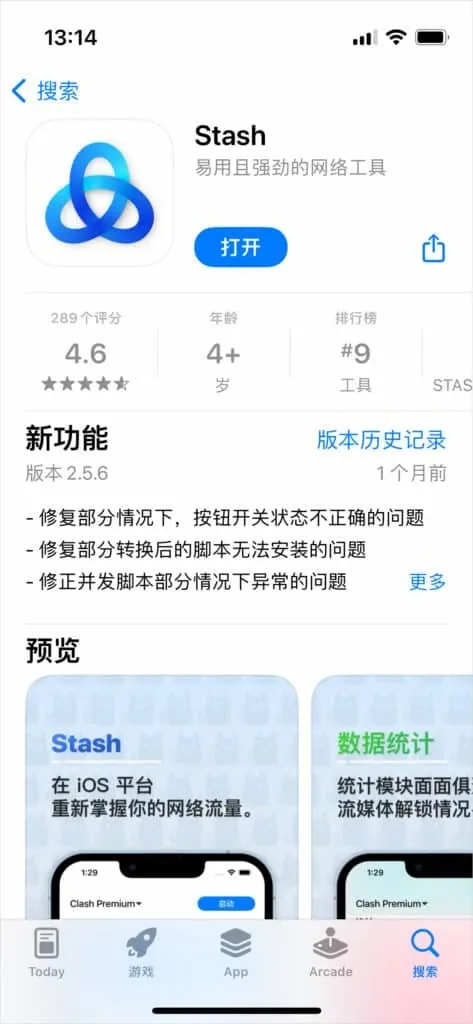 iPhone App Store 的 Stash 详情页,已安装显示打开按钮,版本 2.5.6