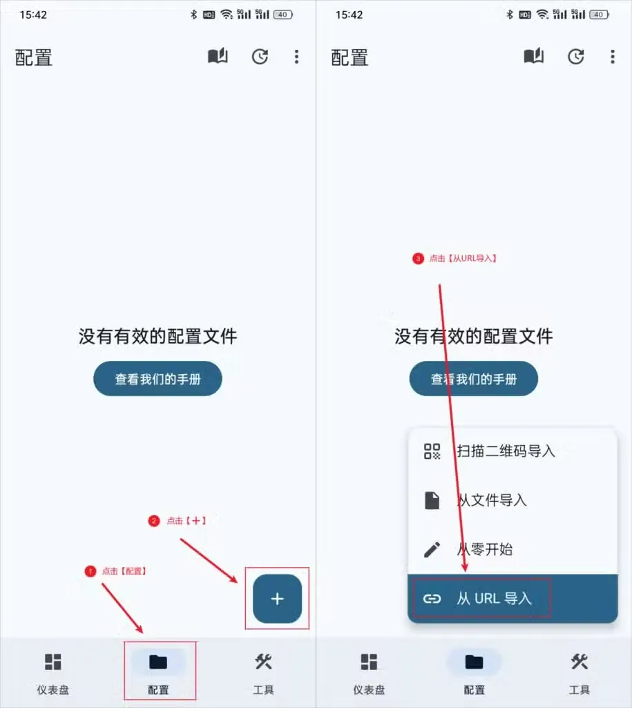 Surfboard 配置页提示没有有效的配置文件,点加号后菜单中红框标出从 URL 导入