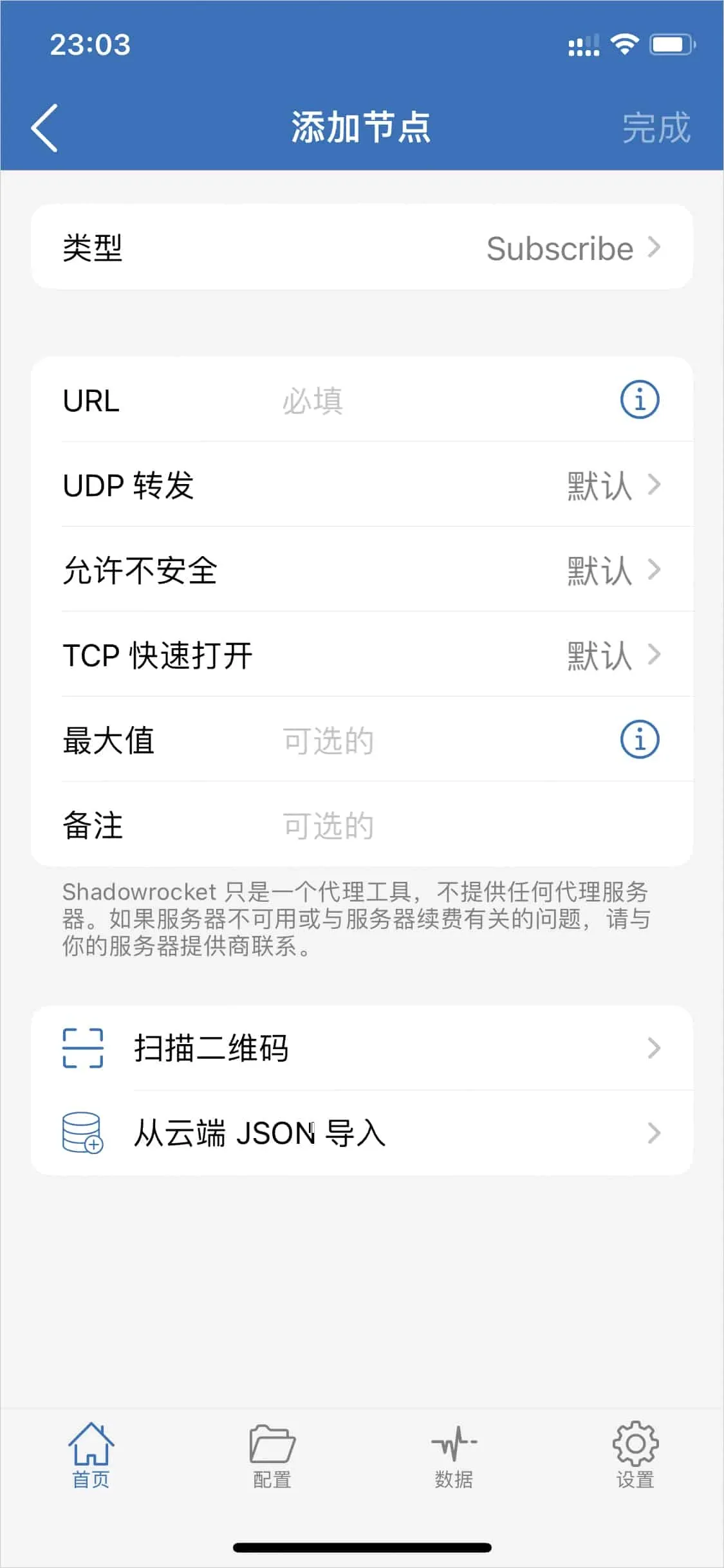 Shadowrocket 添加节点页面,类型为 Subscribe,下方有 URL 和备注输入框