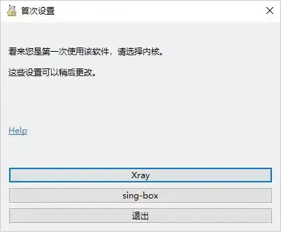 NekoRay 首次设置窗口,提示选择内核,可选 Xray、sing-box 或退出