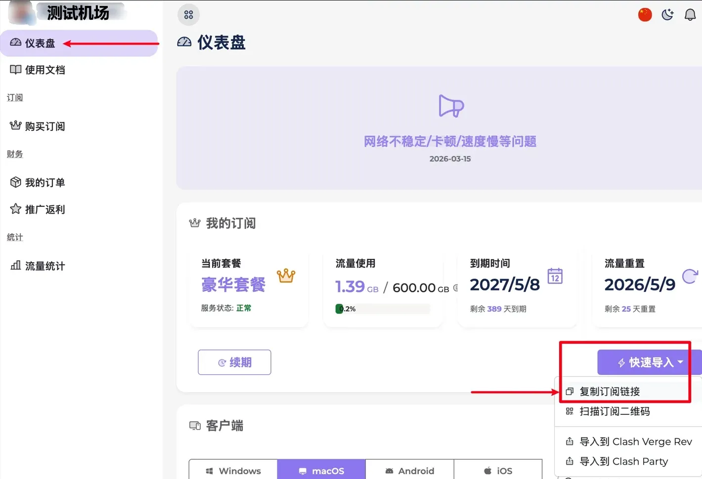 机场用户中心的仪表盘,快速导入菜单里选“复制订阅链接”(机场名已打码)