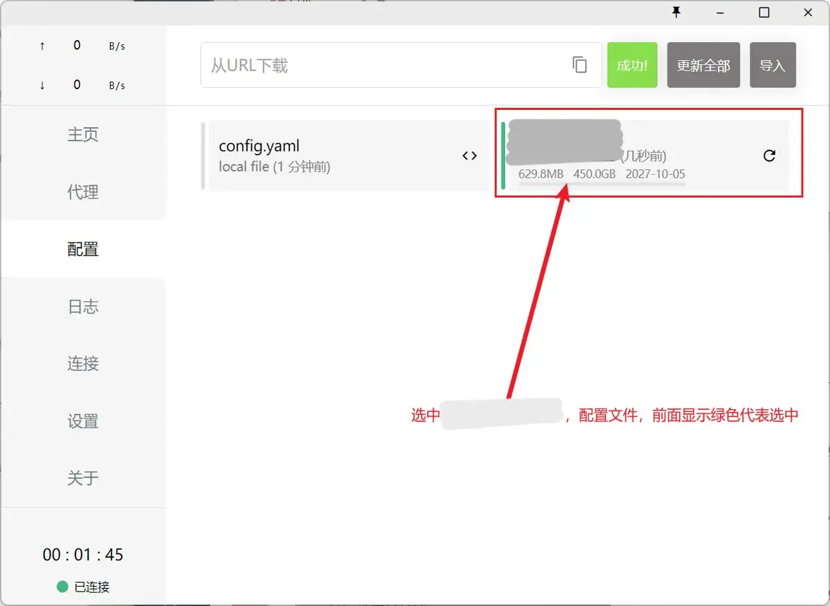 Clash for Windows 配置页,新配置显示 629.8MB、450.0GB 和 2027-10-05,左侧绿条表示已选中