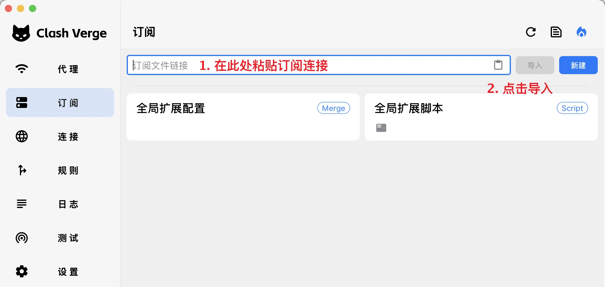Clash Verge Rev 订阅页,在订阅文件链接输入框粘贴链接后点击导入