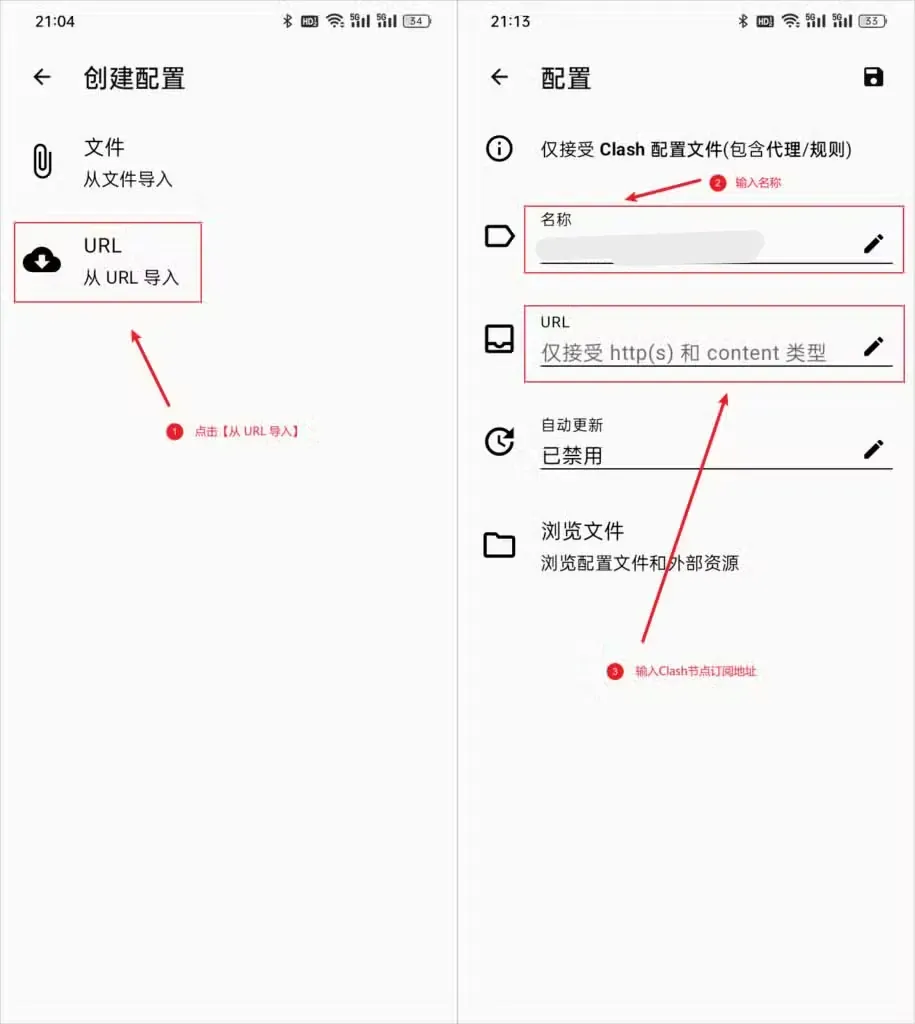Clash for Android 从 URL 导入订阅的两个界面,右侧可填名称、URL 和自动更新