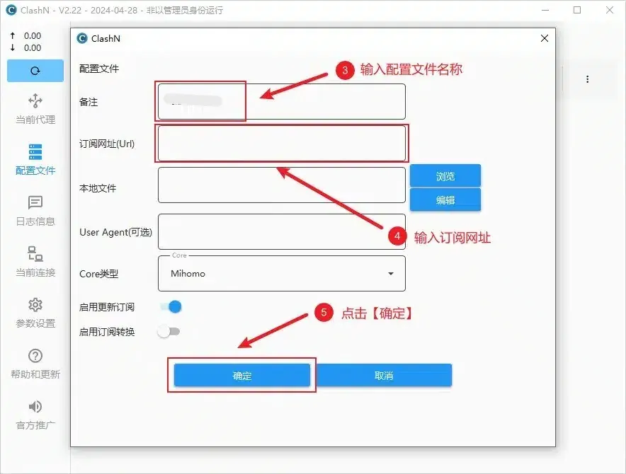 clashN 新建配置文件窗口,标注备注和订阅网址的填写位置,Core 类型为 Mihomo
