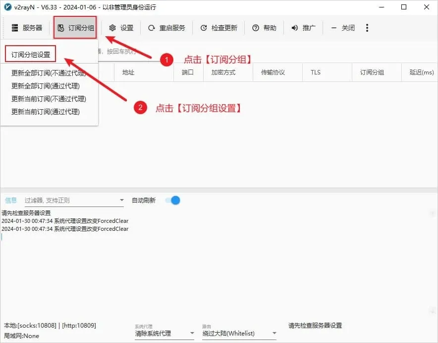 v2rayN 订阅分组菜单展开,红框标出订阅分组设置,下方是四个更新订阅选项