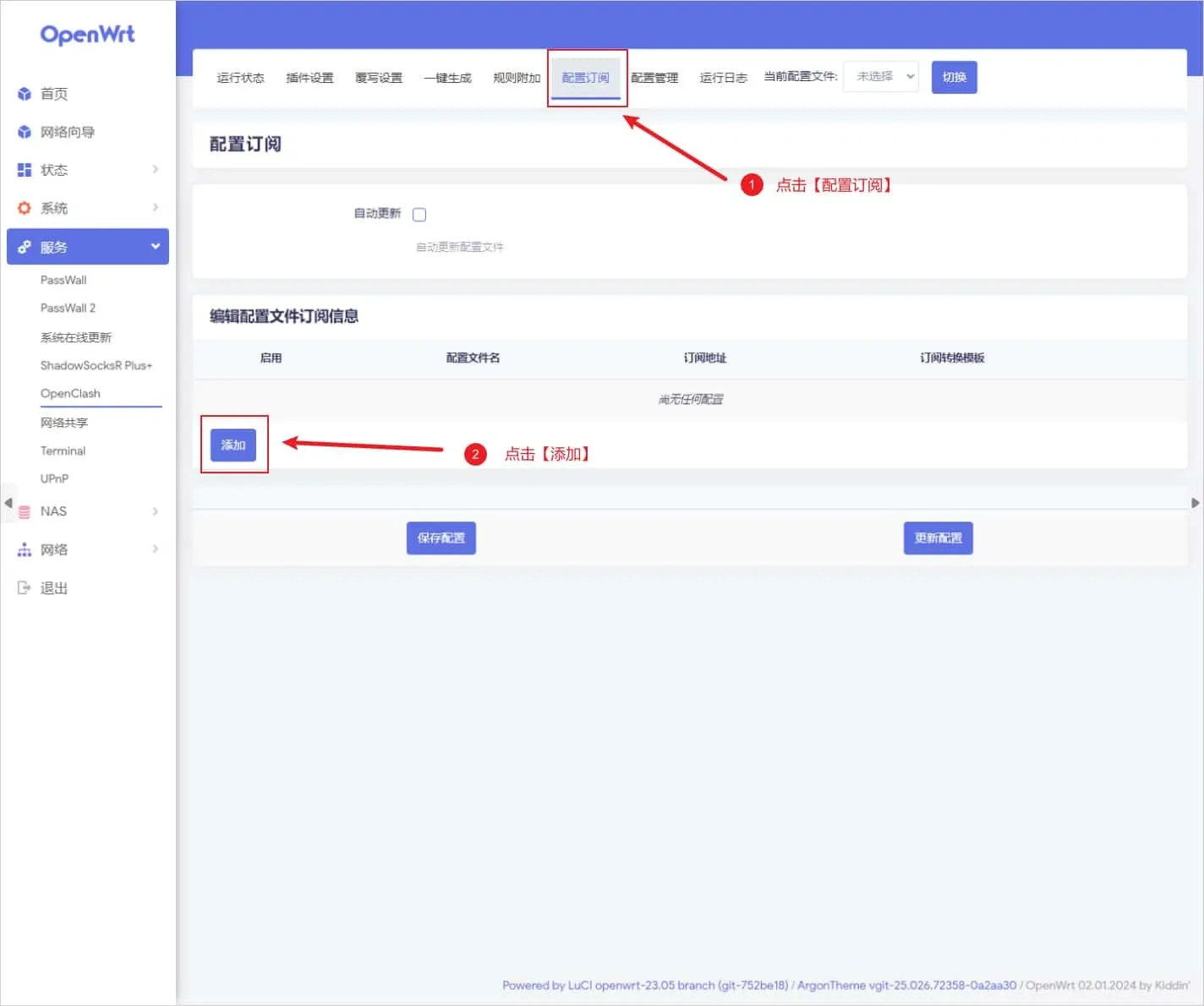 OpenClash 配置订阅页,红框标出配置订阅标签和添加按钮,列表显示尚无任何配置