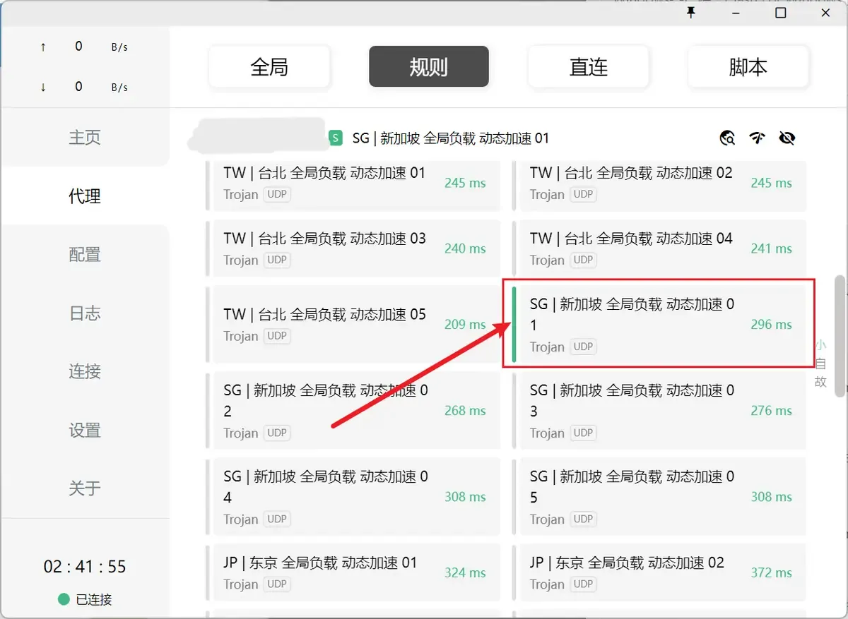 Clash for Windows 代理页,规则模式下列出台湾、新加坡、日本 Trojan 节点,新加坡 01 被选中
