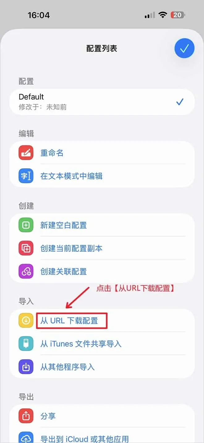 Surge 配置列表页,导入分组中的从 URL 下载配置被红框标出