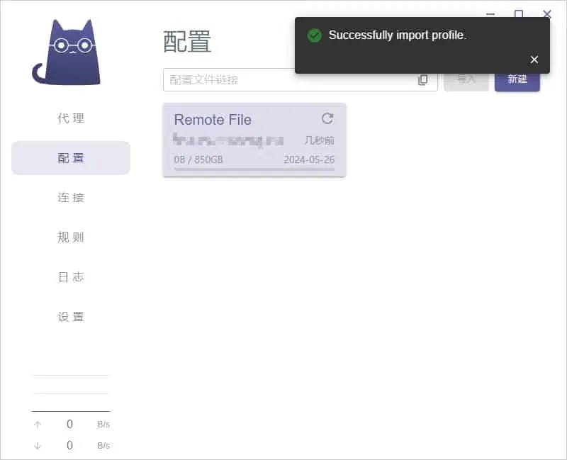 Clash Verge 旧版配置页,右上角提示 Successfully import profile,列表出现新订阅卡片