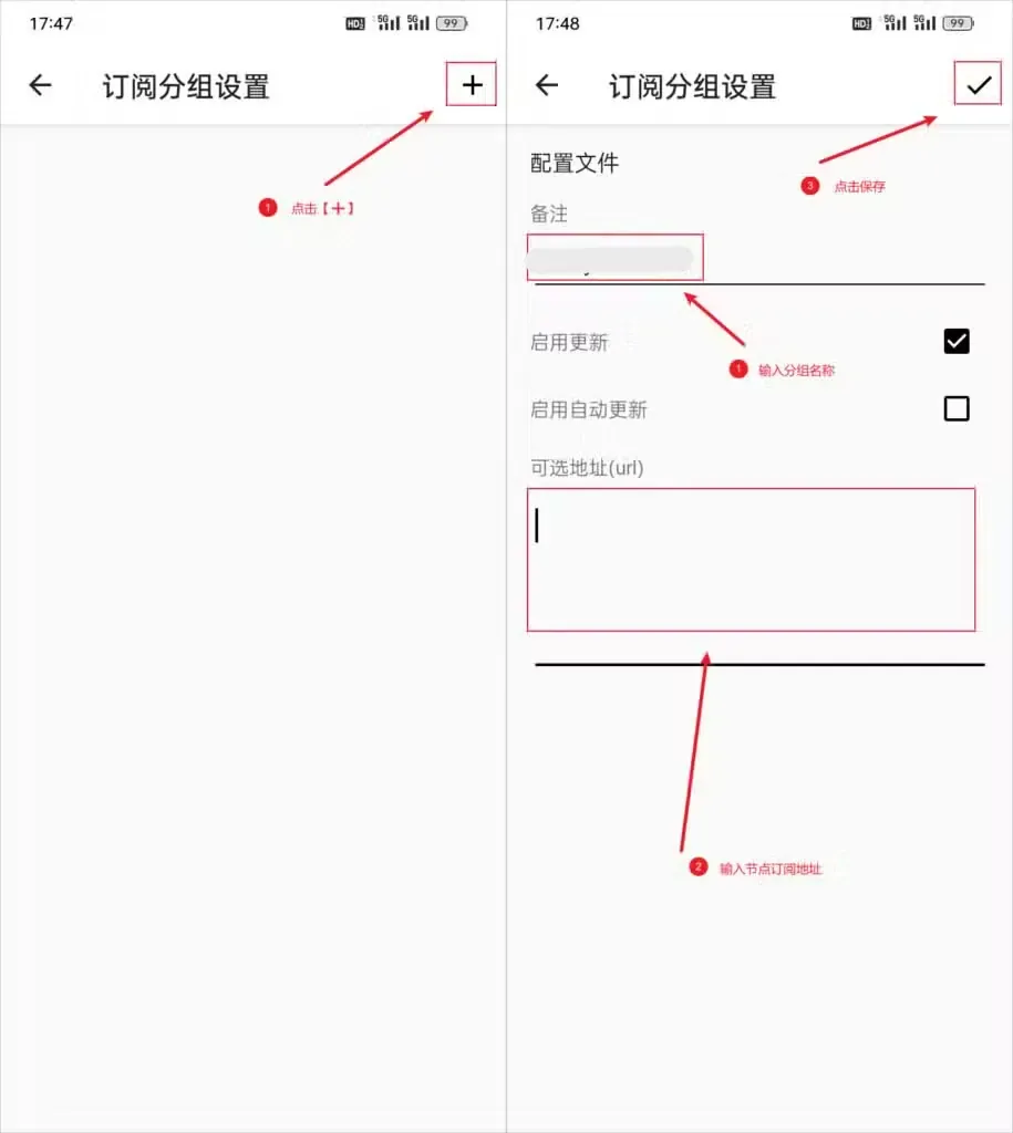 v2rayNG 订阅分组设置页,点加号后填写备注和可选地址(url),右上角对勾保存