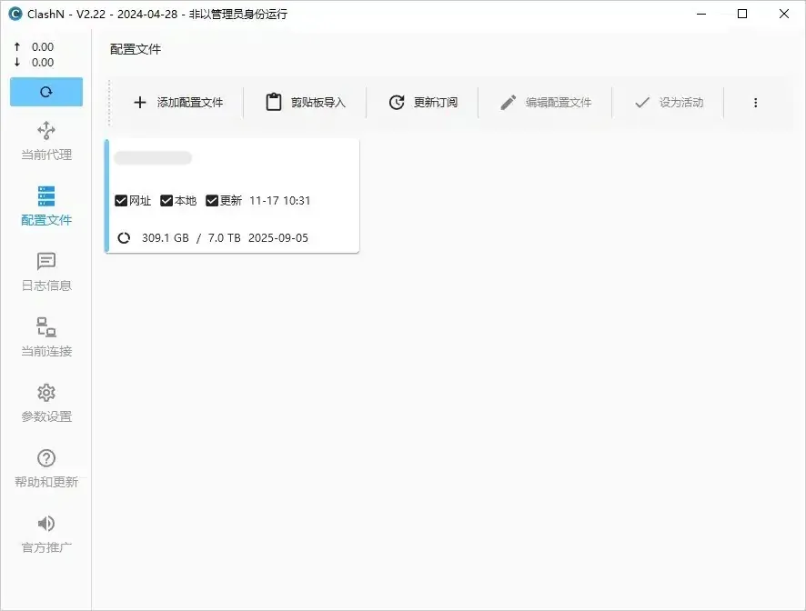 clashN 配置文件卡片,显示 309.1 GB / 7.0 TB 流量和 2025-09-05 到期