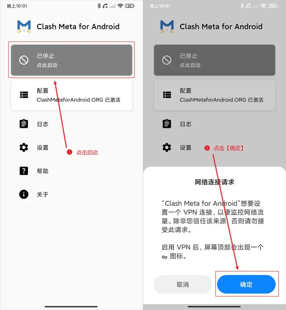 Clash Meta for Android 首页配置已激活,点击启动后弹出系统网络连接请求,点确定