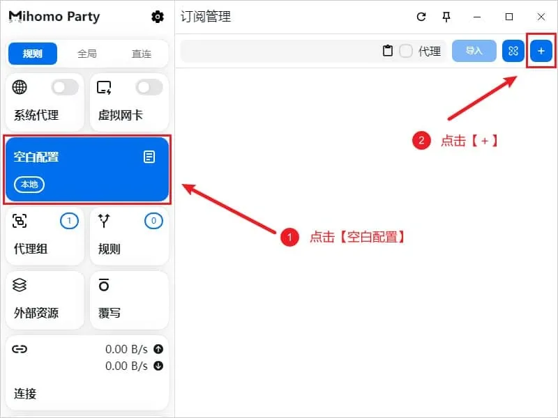 Clash Party 打开本地配置的入口,右上角加号与左侧空白配置卡片被红框圈出