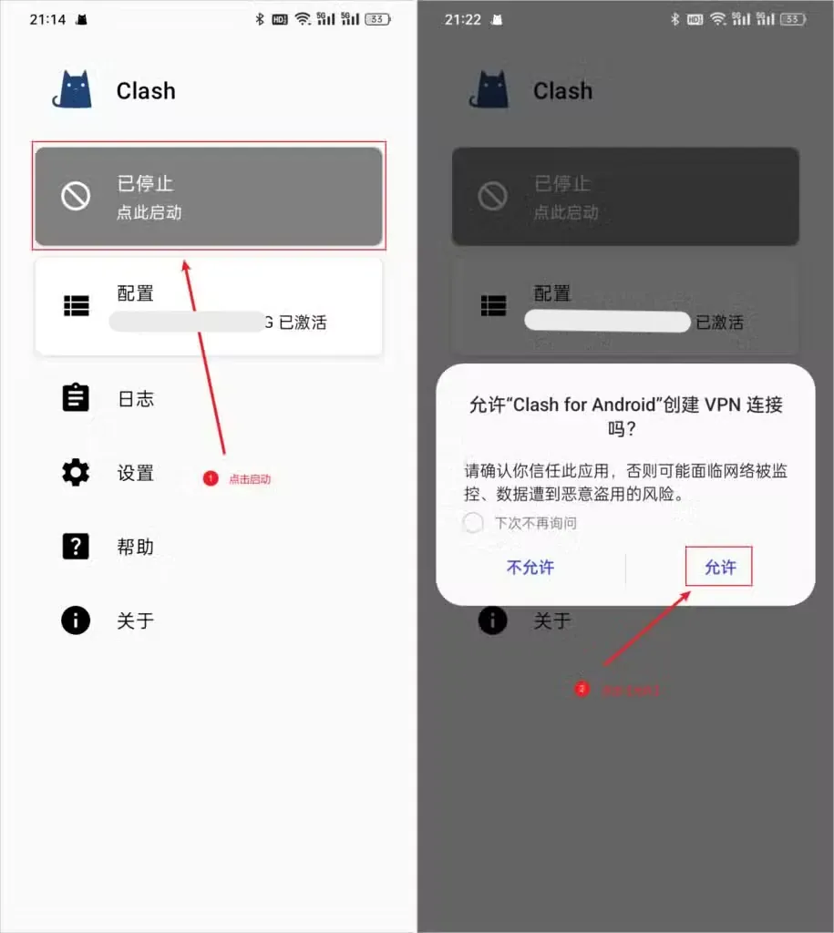 Clash for Android 首页点启动后弹出系统窗口,询问是否允许创建 VPN 连接