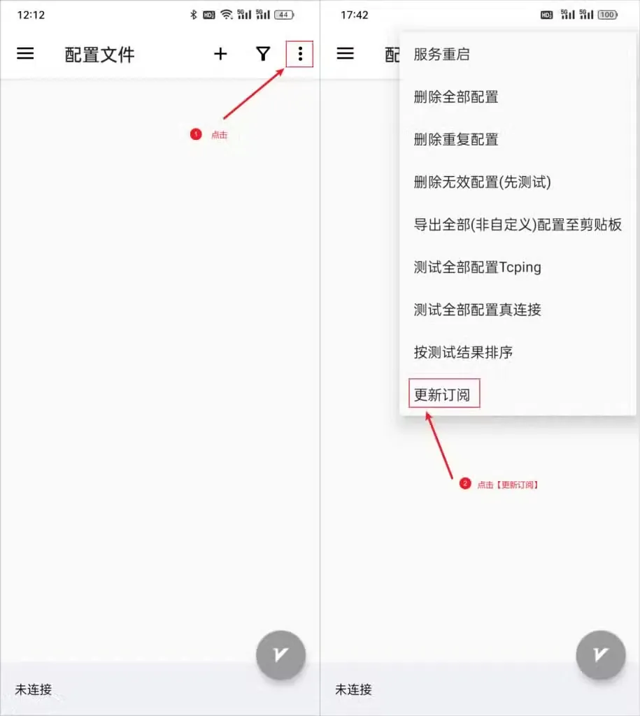 v2rayNG 主界面右上角更多菜单,列出测试全部配置真连接、按测试结果排序和更新订阅