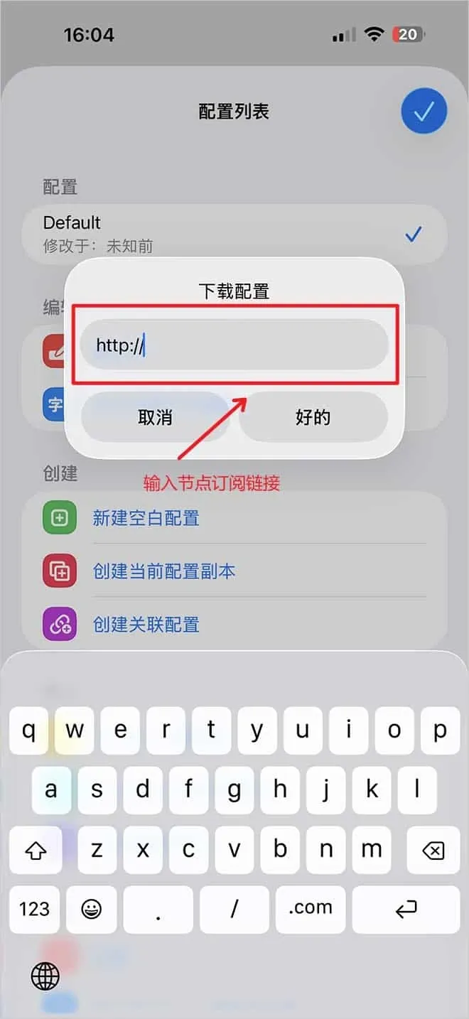 Surge 下载配置对话框,输入框预填 http://,下方为取消和好的按钮