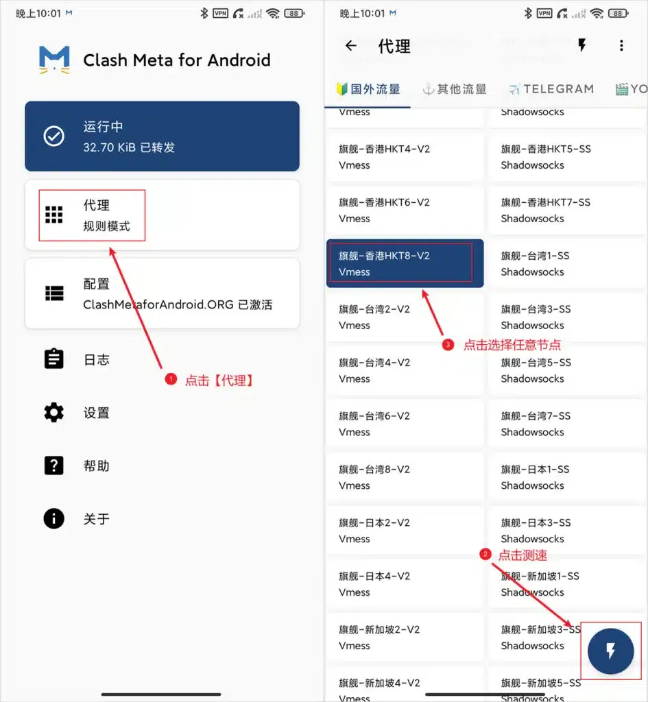 Clash Meta for Android 运行中,点代理进入节点列表,选中香港节点并点右下角闪电测速