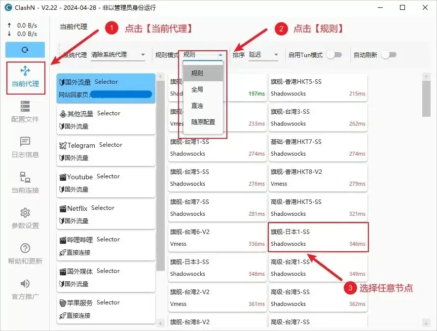 clashN 当前代理页,规则模式下拉框展开,左侧是代理组,右侧是节点和延迟