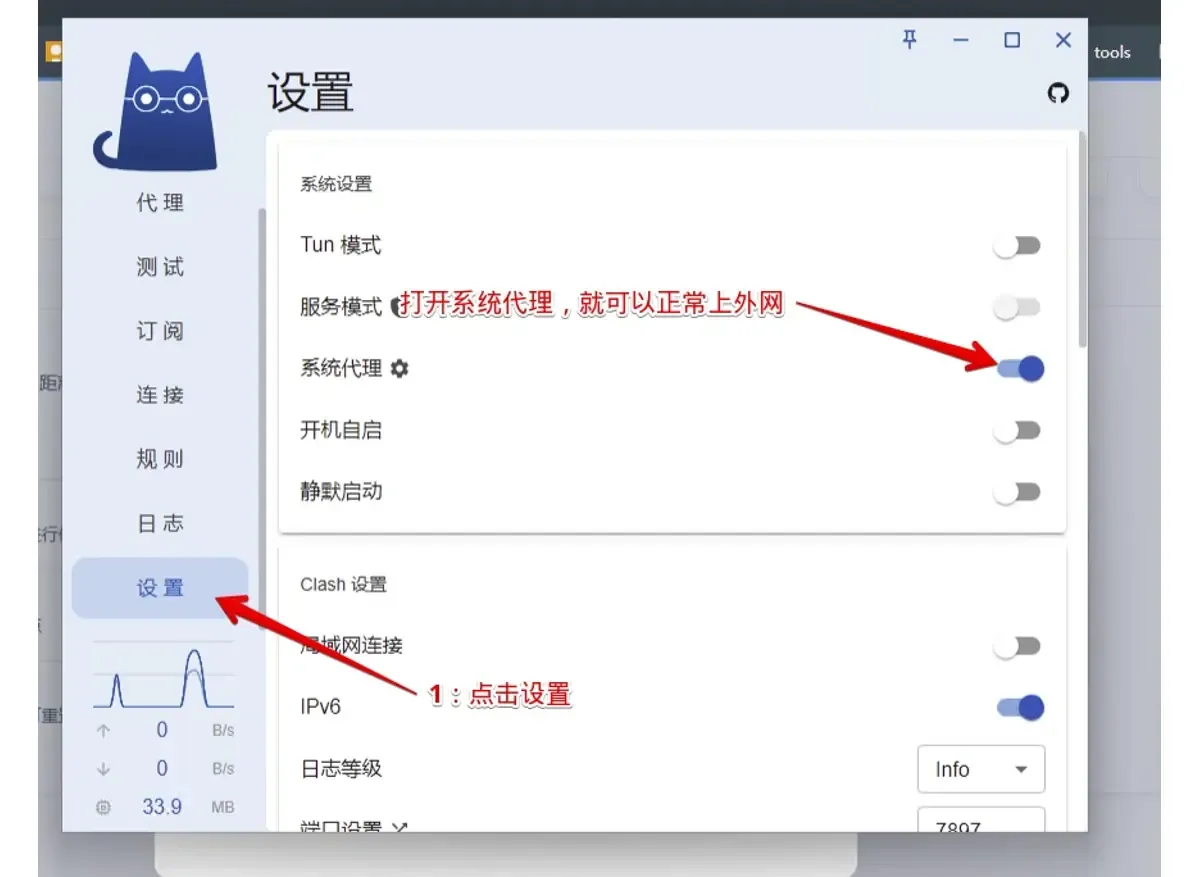 Clash Verge 设置页,系统代理开关已打开,Clash 设置里的端口为 7897