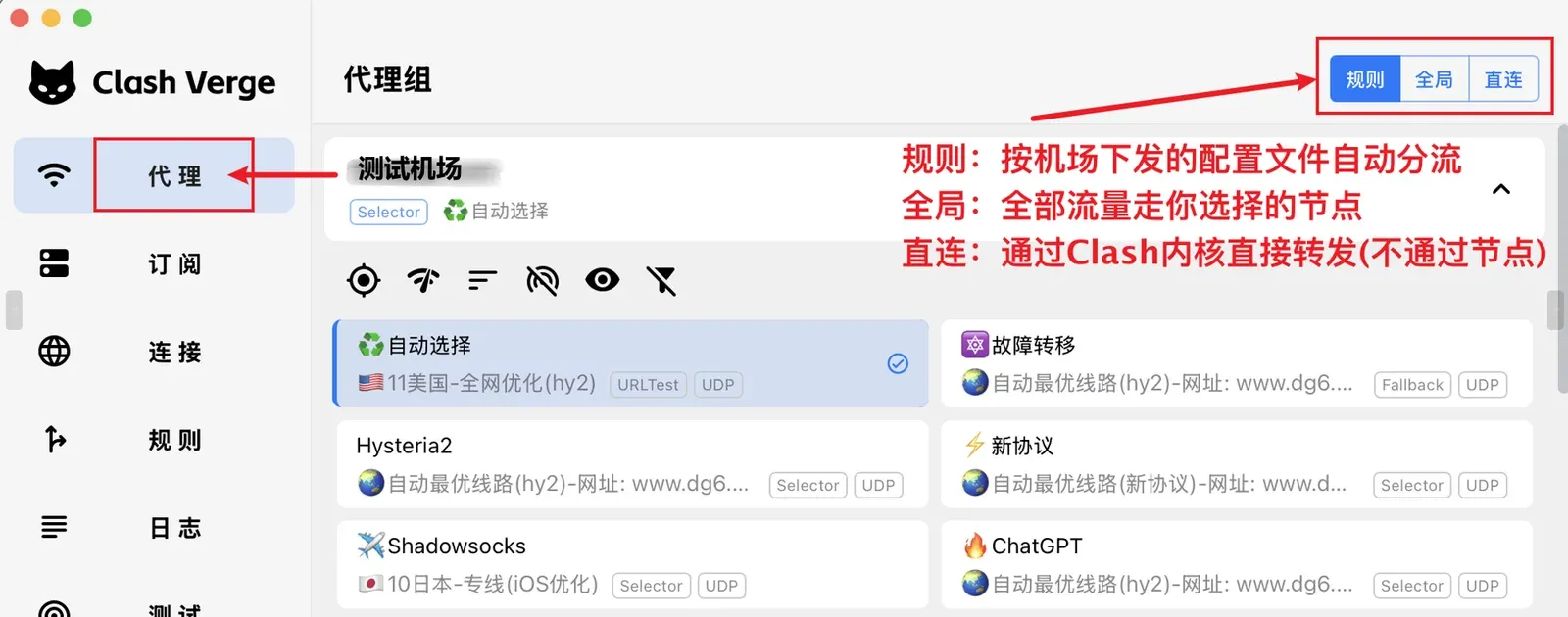Clash Verge Rev 代理页,右上角规则、全局、直连三种模式和代理组节点卡片