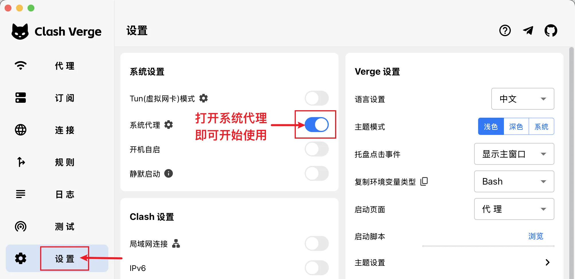 Clash Verge Rev 设置页,在系统设置里打开系统代理开关