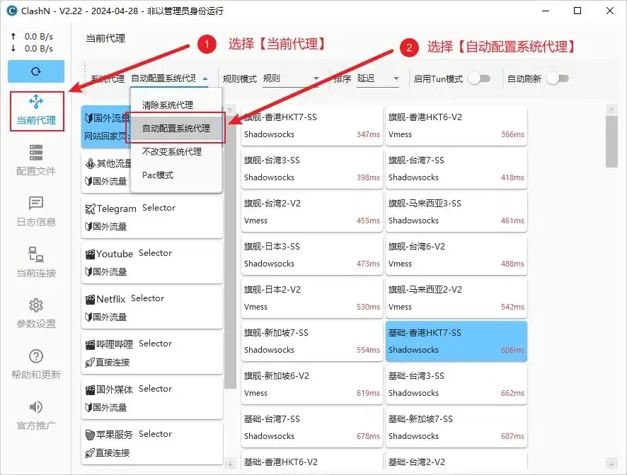clashN 系统代理下拉框展开,红框标出自动配置系统代理