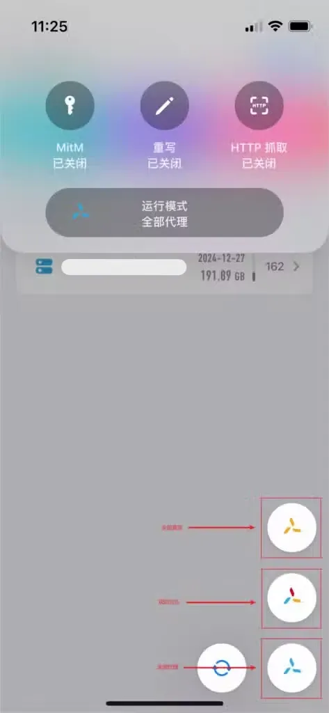 Quantumult X 运行模式面板,右侧三个风车按钮对应直连、分流和全部代理