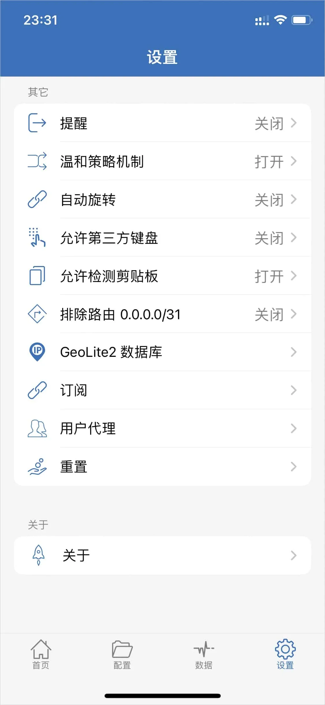 Shadowrocket 设置页,其它分组里有允许检测剪贴板、订阅、用户代理等选项
