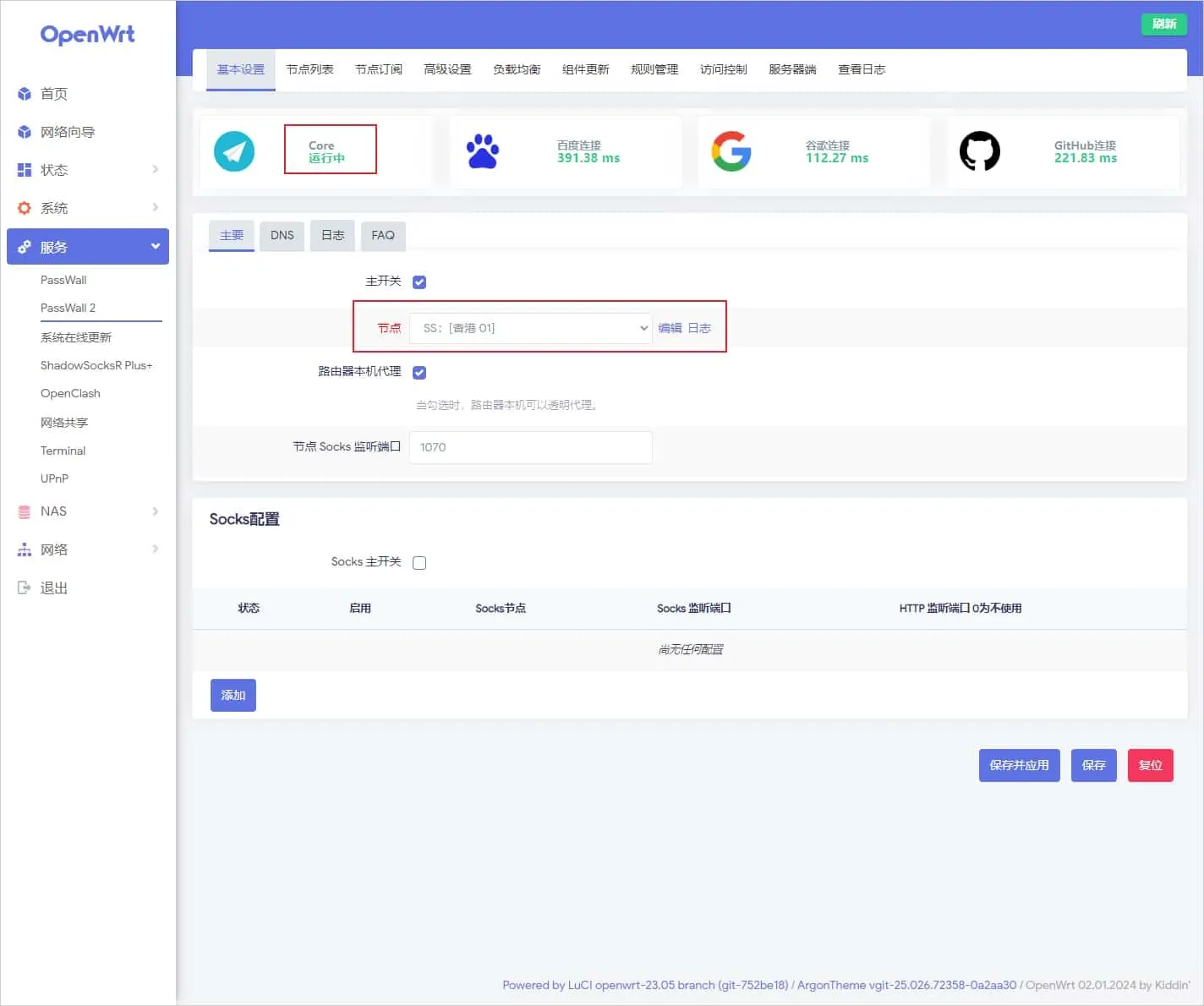 PassWall 2 基本设置页,Core 运行中,节点为 SS 香港 01,百度谷歌 GitHub 均显示延迟