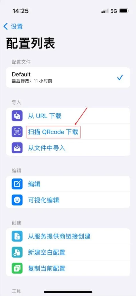 Stash 配置列表页,扫描 QRcode 下载选项被红框标出
