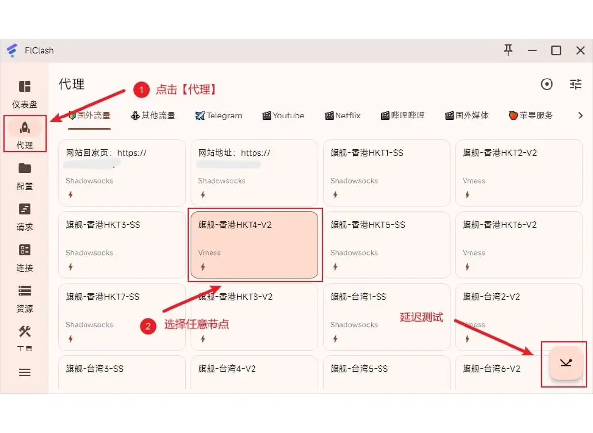 电脑版 FlClash 的代理页截图,国外流量分组下一个香港节点处于选中状态