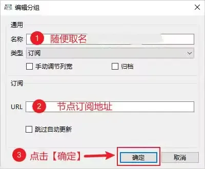 NekoRay 编辑分组窗口,类型为订阅,标注名称和 URL 的填写位置