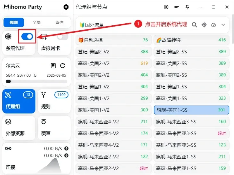 Clash Party 侧边栏的系统代理开关处于开启状态,右边是带延迟数字的节点列表