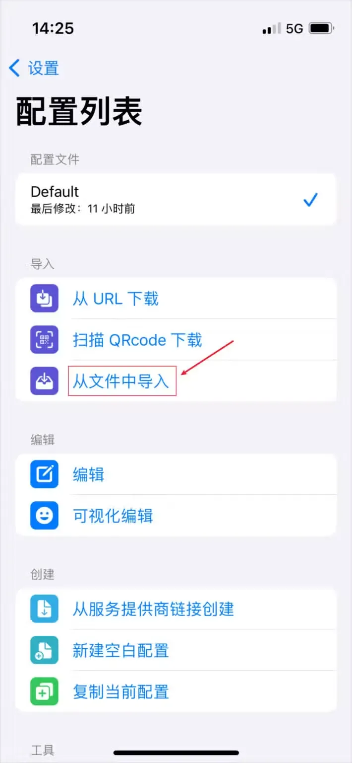 Stash 配置列表页,从文件中导入选项被红框标出