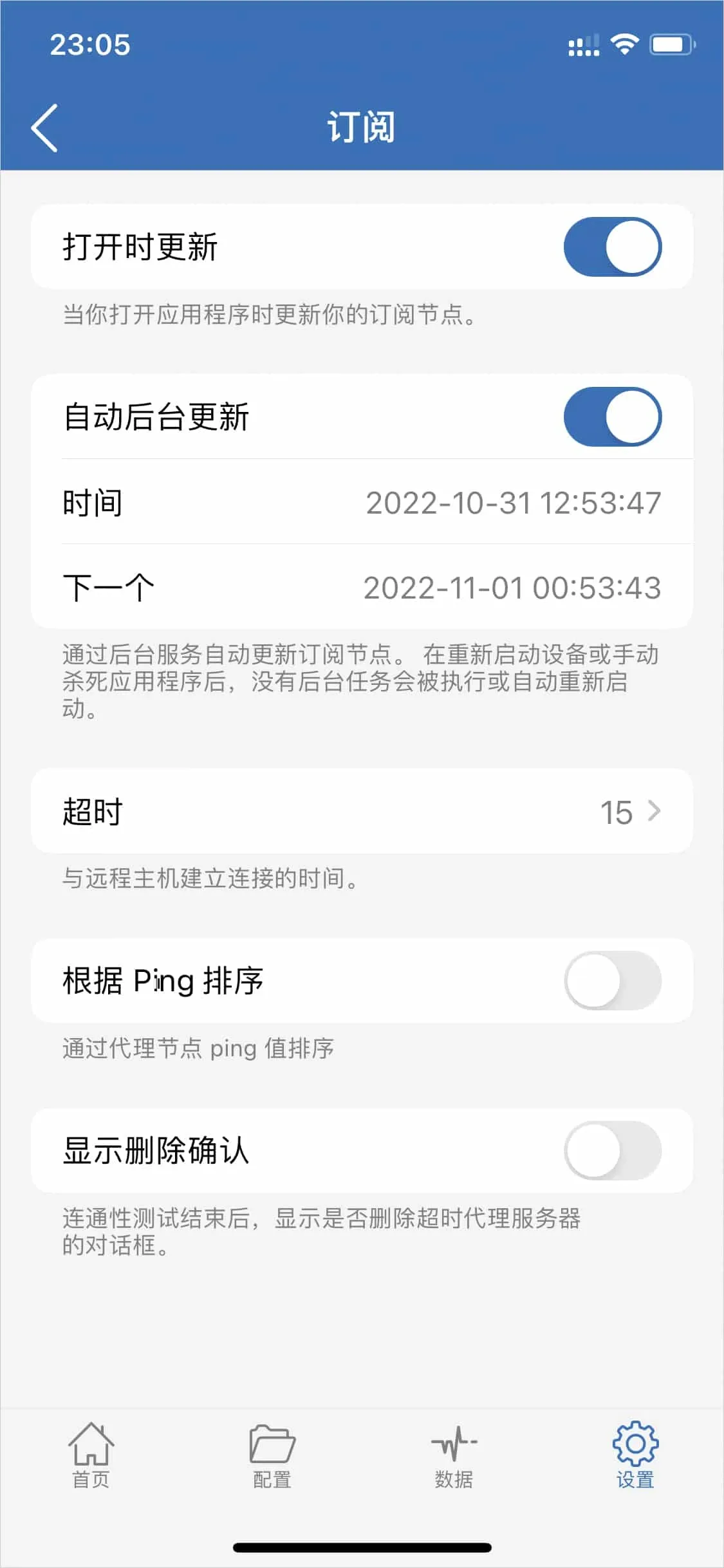 Shadowrocket 订阅设置页,打开时更新和自动后台更新都已开启