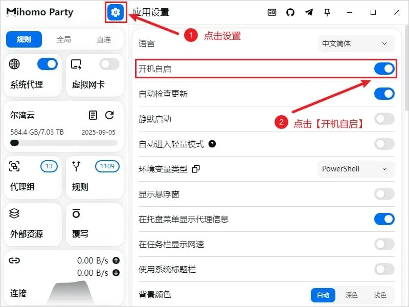 齿轮图标和开机自启开关被红框标出,Clash Party 应用设置的 Windows 版截图
