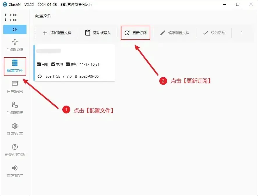 clashN 配置文件页,红框标出顶部的更新订阅按钮