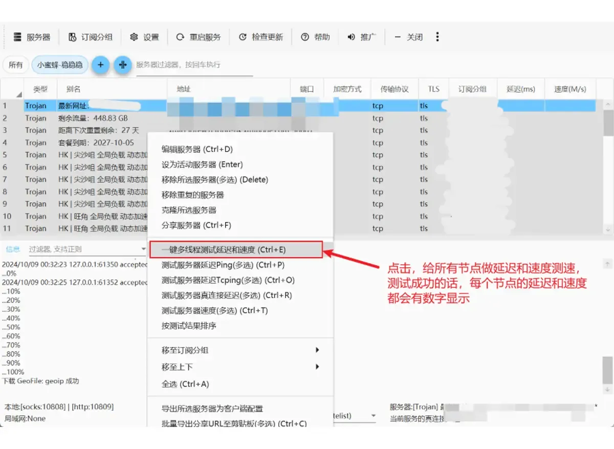 v2rayN 节点右键菜单,红框标出一键多线程测试延迟和速度